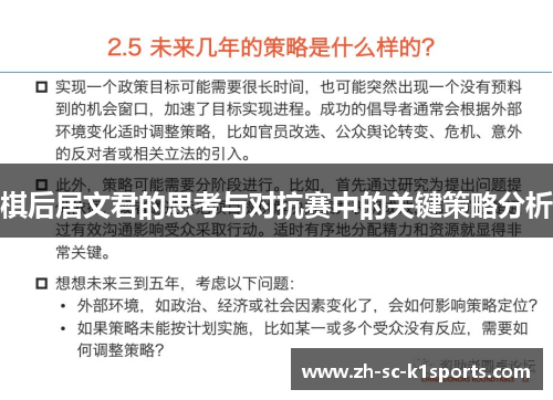 棋后居文君的思考与对抗赛中的关键策略分析
