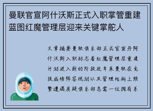 曼联官宣阿什沃斯正式入职掌管重建蓝图红魔管理层迎来关键掌舵人