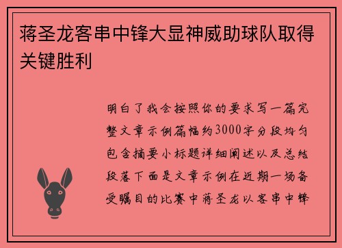 蒋圣龙客串中锋大显神威助球队取得关键胜利