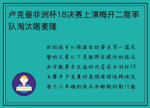 卢克曼非洲杯18决赛上演梅开二度率队淘汰喀麦隆