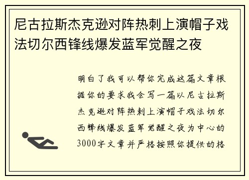 尼古拉斯杰克逊对阵热刺上演帽子戏法切尔西锋线爆发蓝军觉醒之夜