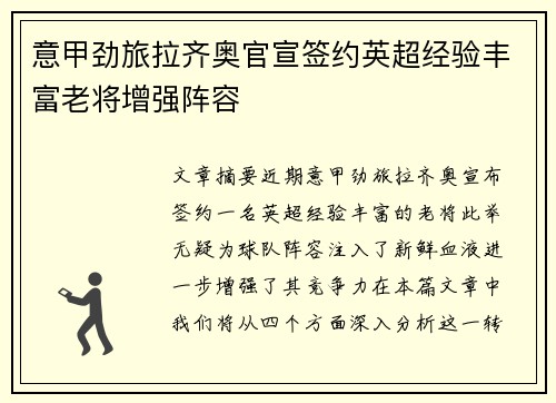 意甲劲旅拉齐奥官宣签约英超经验丰富老将增强阵容
