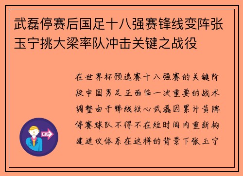 武磊停赛后国足十八强赛锋线变阵张玉宁挑大梁率队冲击关键之战役