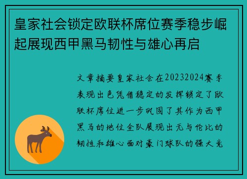 皇家社会锁定欧联杯席位赛季稳步崛起展现西甲黑马韧性与雄心再启 皇家社会锁定欧联杯席位赛季稳步崛起展现西甲黑马韧性与雄心再启
