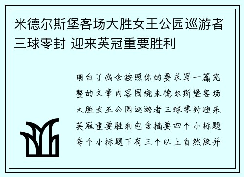 米德尔斯堡客场大胜女王公园巡游者三球零封 迎来英冠重要胜利