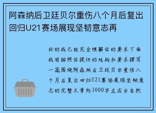 阿森纳后卫廷贝尔重伤八个月后复出回归U21赛场展现坚韧意志再 阿森纳后卫廷贝尔重伤八个月后复出回归U21赛场展现坚韧意志再