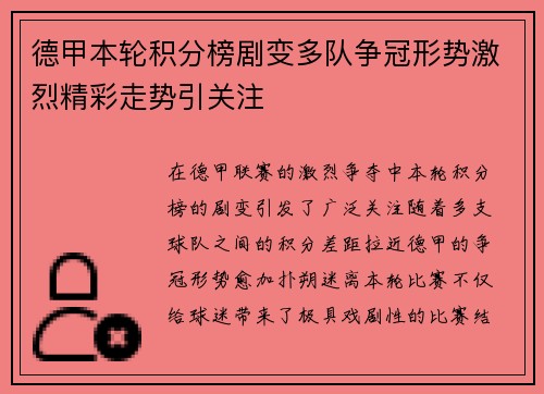 德甲本轮积分榜剧变多队争冠形势激烈精彩走势引关注
