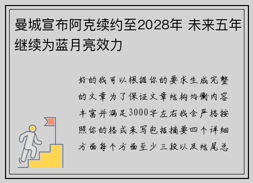 曼城宣布阿克续约至2028年 未来五年继续为蓝月亮效力 曼城宣布阿克续约至2028年 未来五年继续为蓝月亮效力