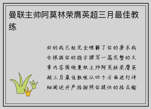 曼联主帅阿莫林荣膺英超三月最佳教练